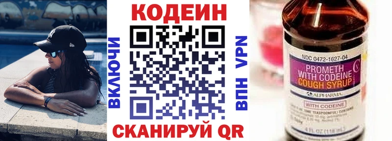 Codein Purple Drank  Купить где  Арамиль 